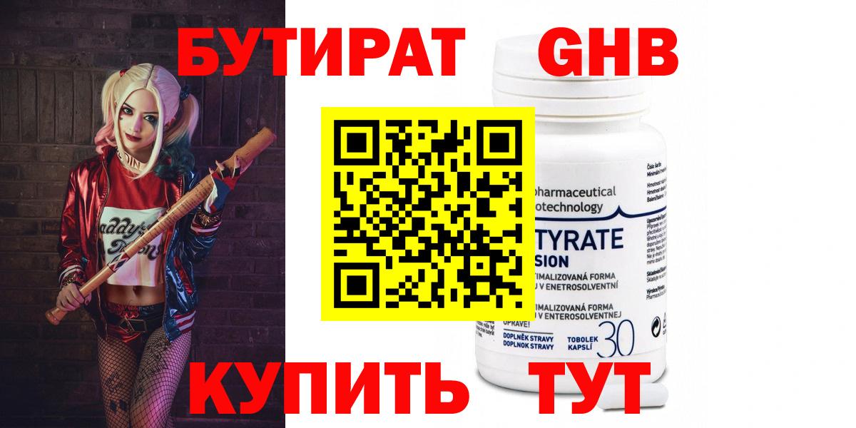 БУТИРАТ  Вход с VPN  Иркутск  Бутират оксана 