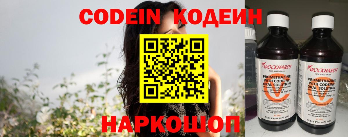 Кодеин напиток Lean (лин)  Кодеиновый сироп Lean Purple Drank  Вход с VPN  Иркутск 