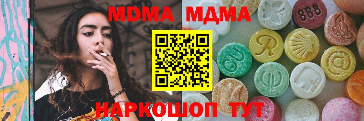 MDMA кристаллы Иркутск