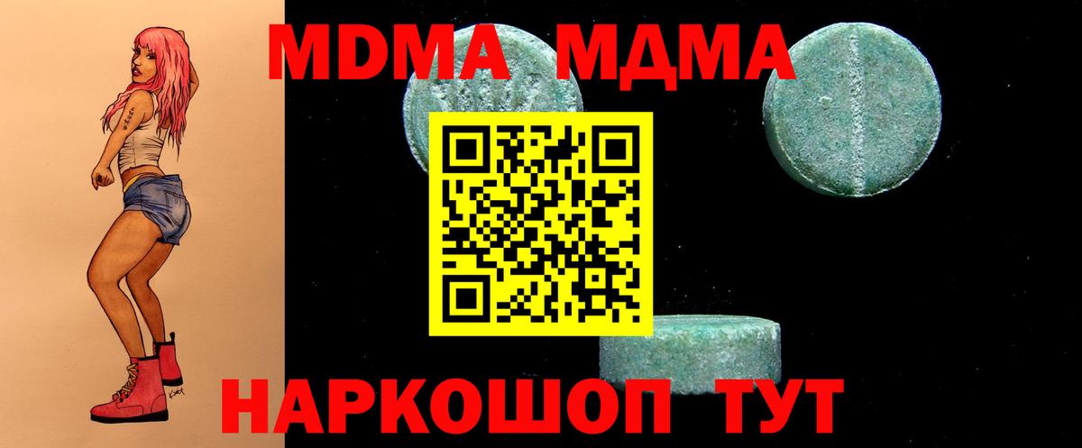 МДМА  МДМА Molly  MDMA VHQ  Вход с VPN  Иркутск 