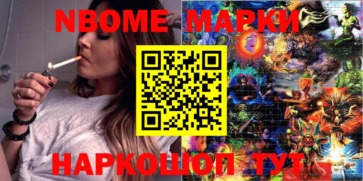 Марки 25I-NBOMe 1,5мг Иркутск